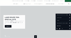 Desktop Screenshot of landrover.co.jp