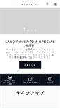Mobile Screenshot of landrover.co.jp